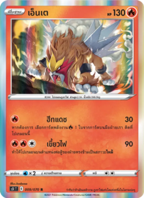 เอ็นเต 009/70