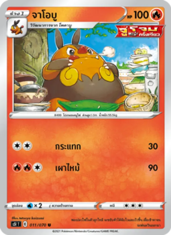 จาโอบู 011/70