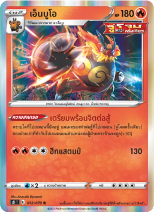 เอ็นบูโอ 012/70