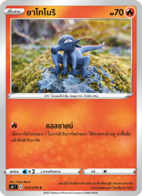 ยาโทโมริ 013/70