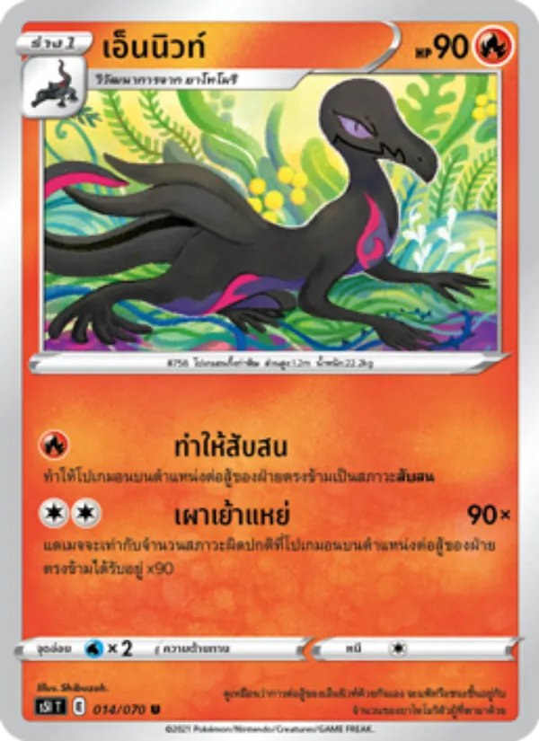 เอ็นนิวท์ 014/70