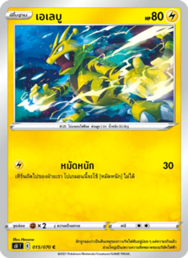 เอเลบู 015/70