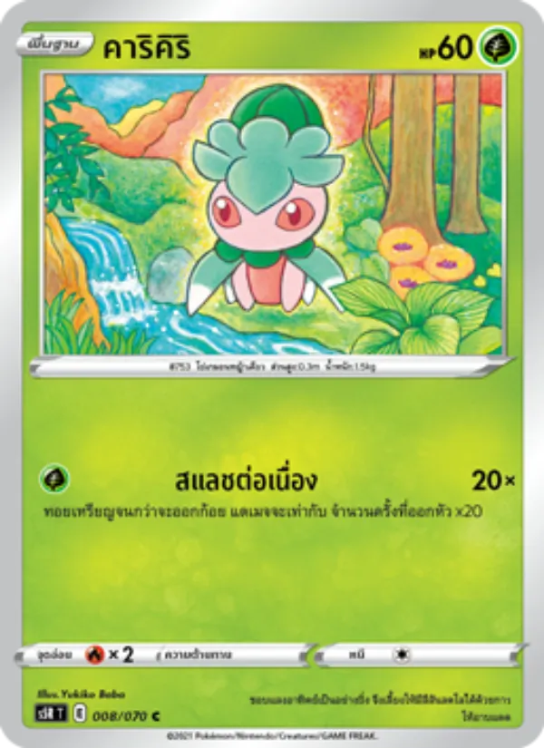 คาริคิริ 008/70