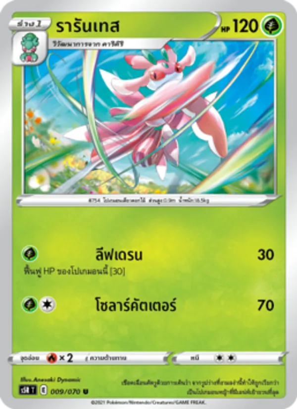 รารันเทส 009/70
