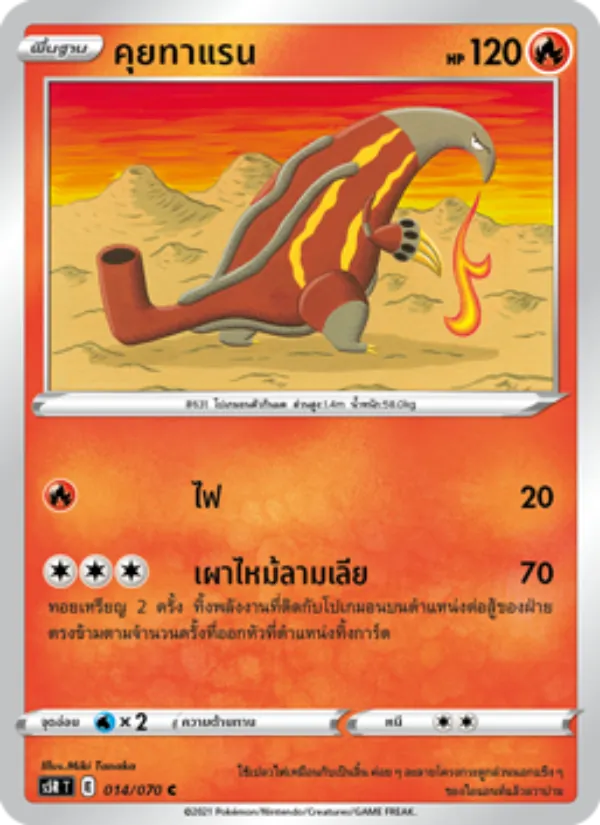 คุยทาแรน 014/70