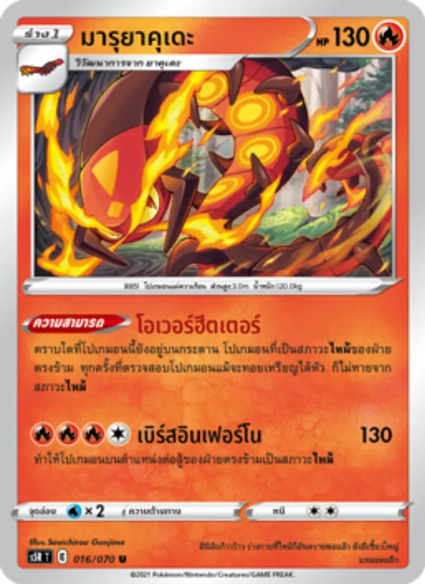 มารุยาคุเดะ 016/70