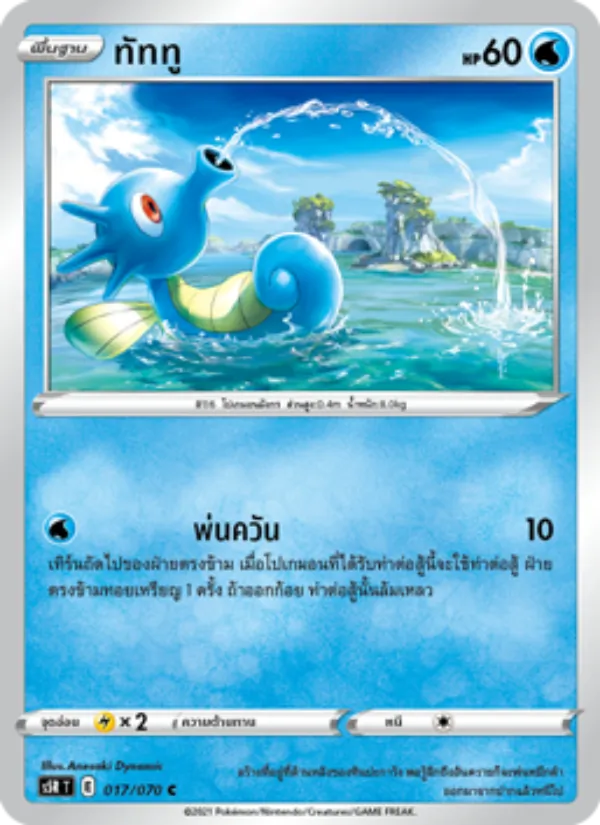 ทัททู 017/70