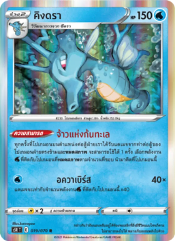 คิงดรา 019/70