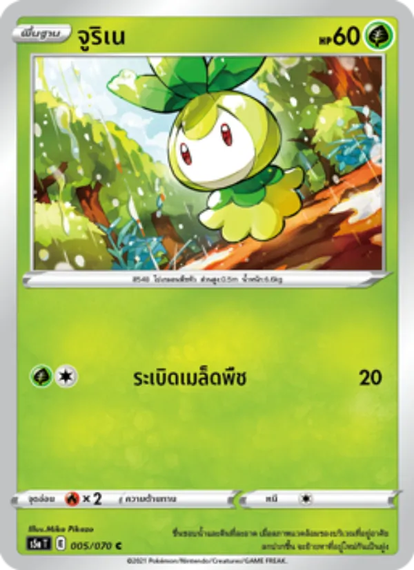 จูริเน 005/70