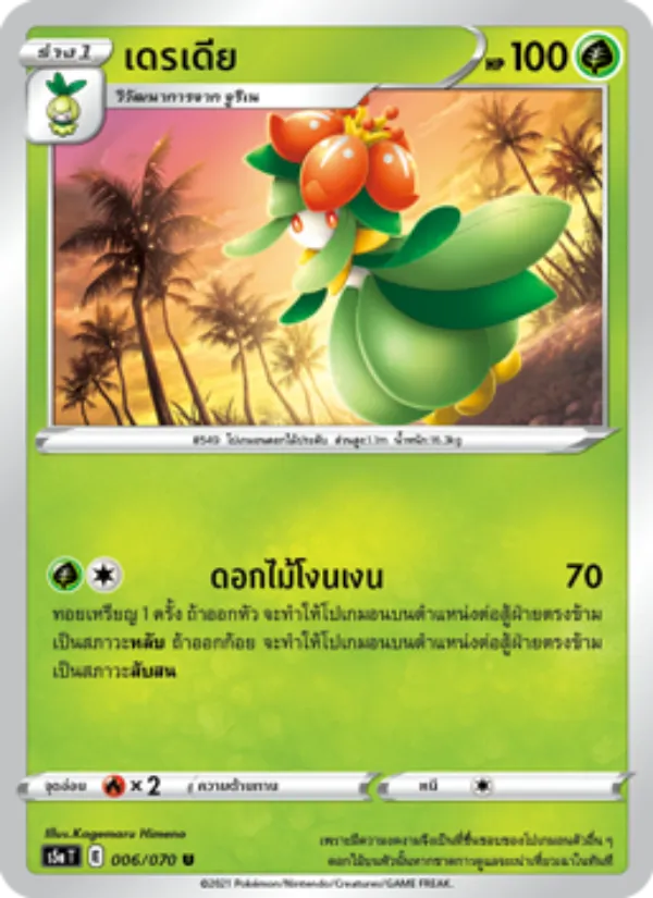 เดรเดีย 006/70