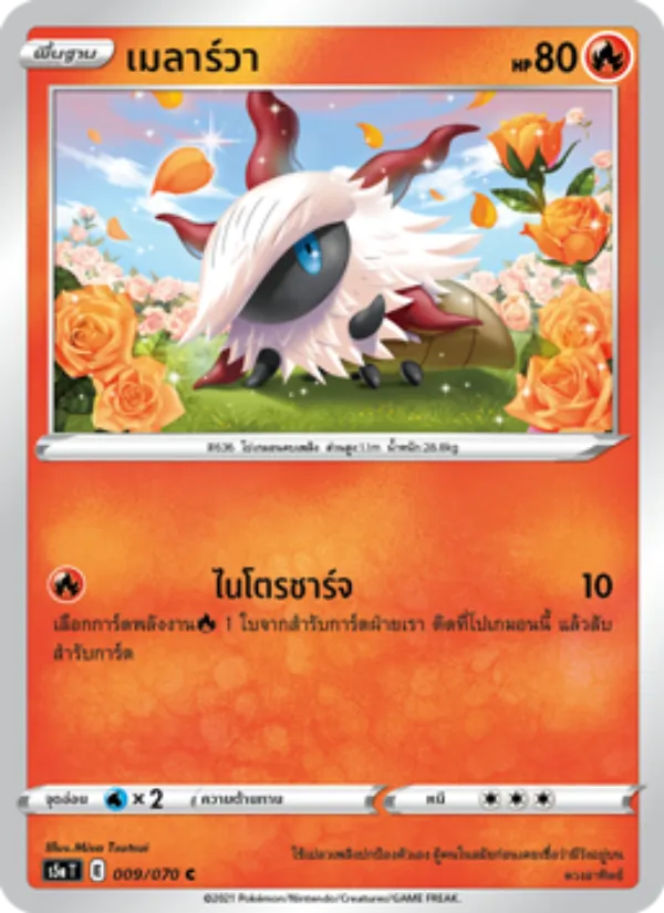 เมลาร์วา 009/70