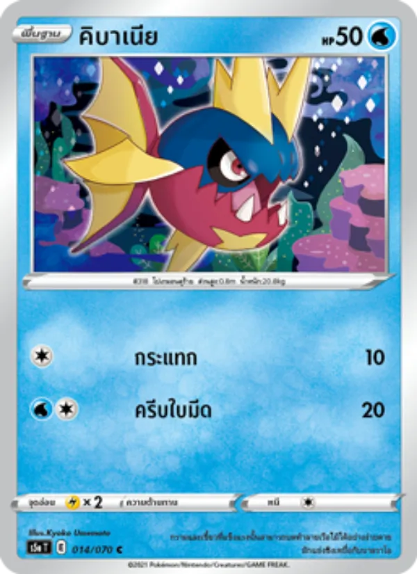 คิบาเนีย 014/70