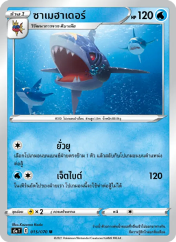 ซาเมฮาเดอร์ 015/70