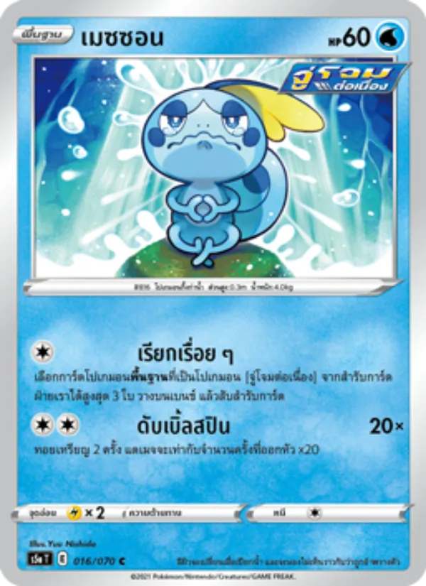 เมซซอน 016/70