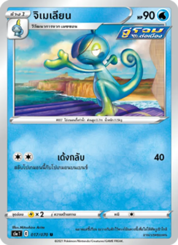 จิเมเลียน 017/70