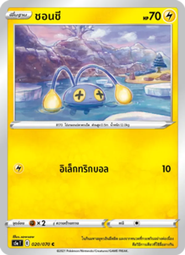 ชอนชี 020/70