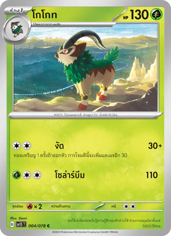 โกโกท 004/78