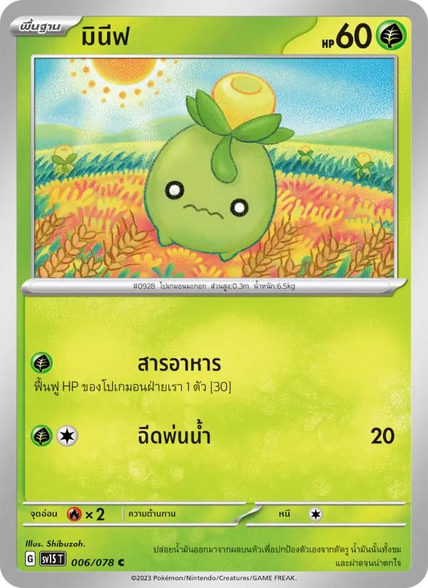 มินีฟ 006/78