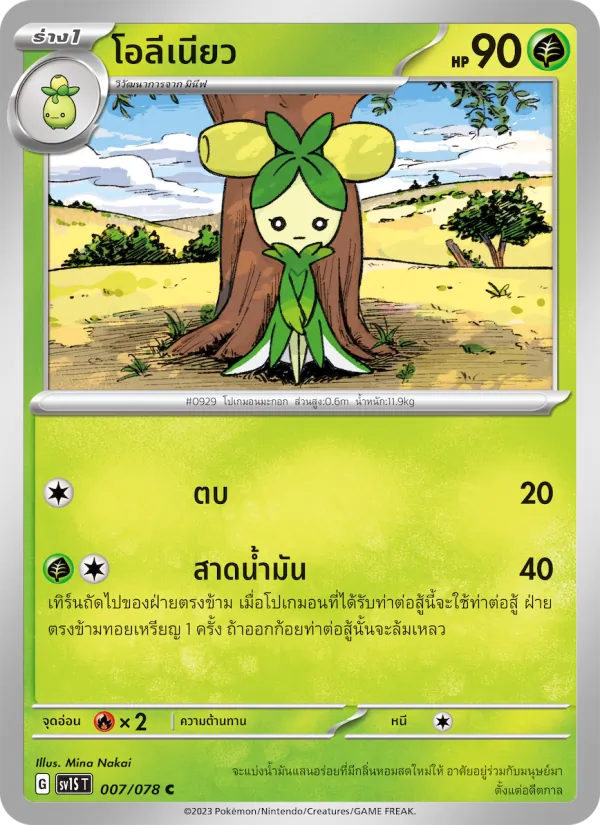 โอลีเนียว 007/78