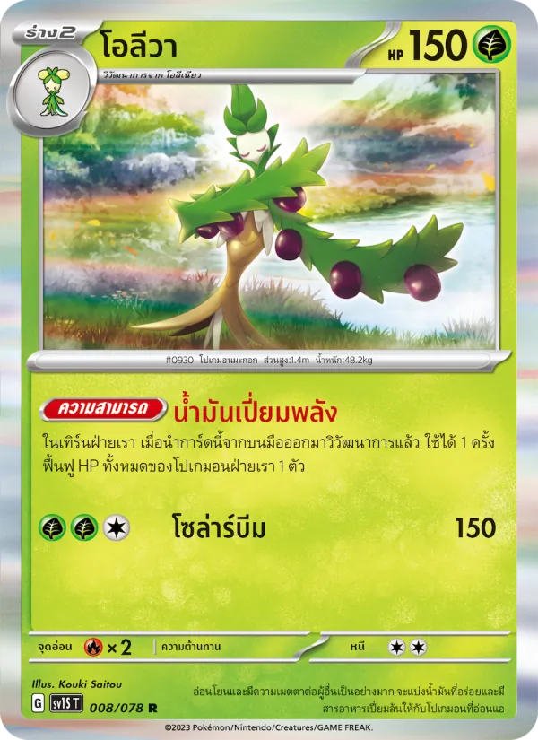 โอลีวา 008/78