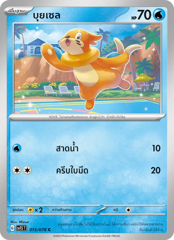 บุยเซล 015/78
