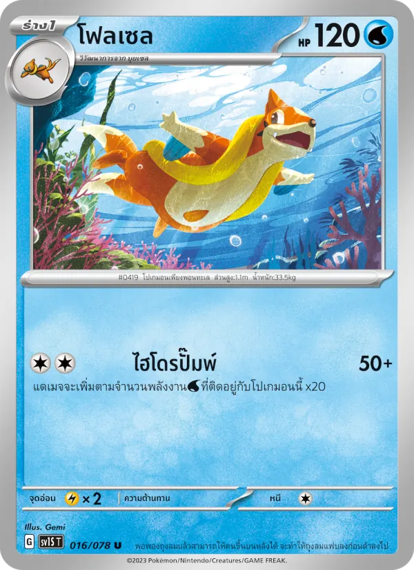 โฟลเซล 016/78