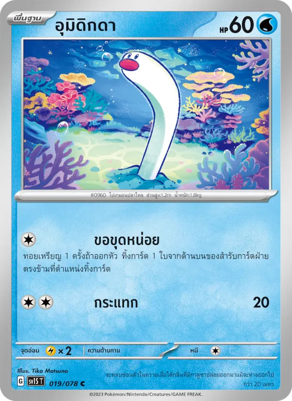 อุมิดิกดา 019/78