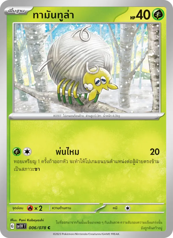 ทามันทูล่า 006/78