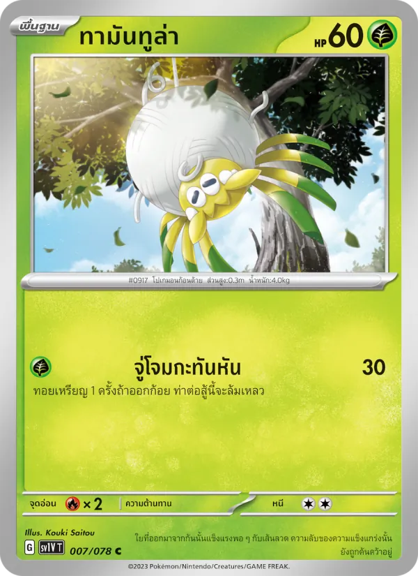 ทามันทูล่า 007/78