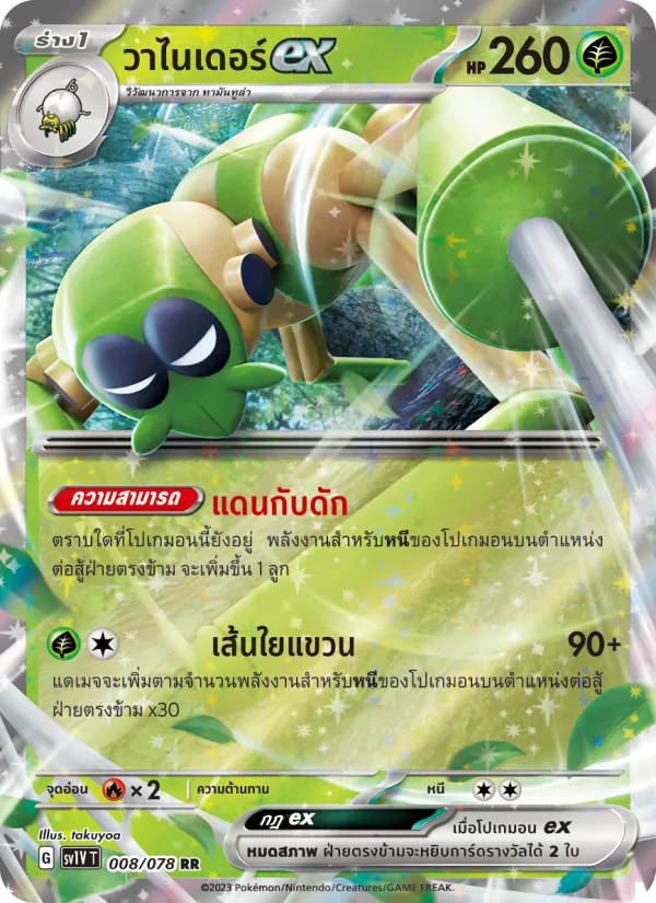 วาไนเดอร์ex 008/78