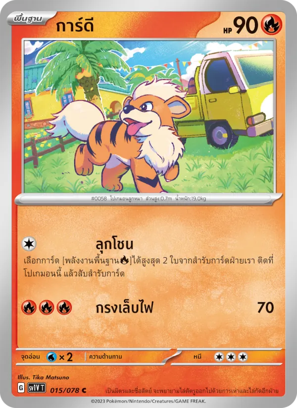 การ์ดี 015/78