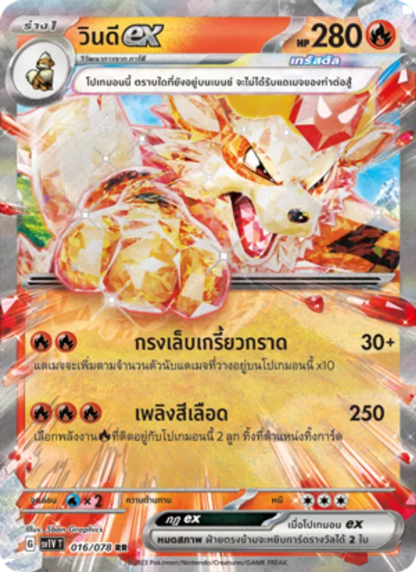 วินดีex 016/78