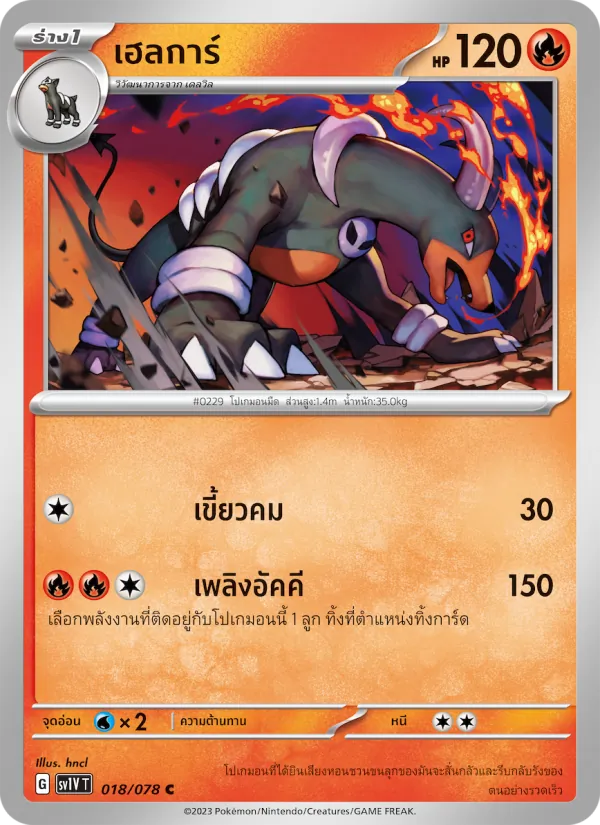เฮลการ์ 018/78