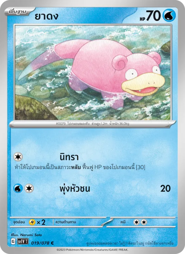 ยาดง 019/78