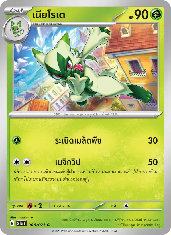 เนียโรเต 006/73