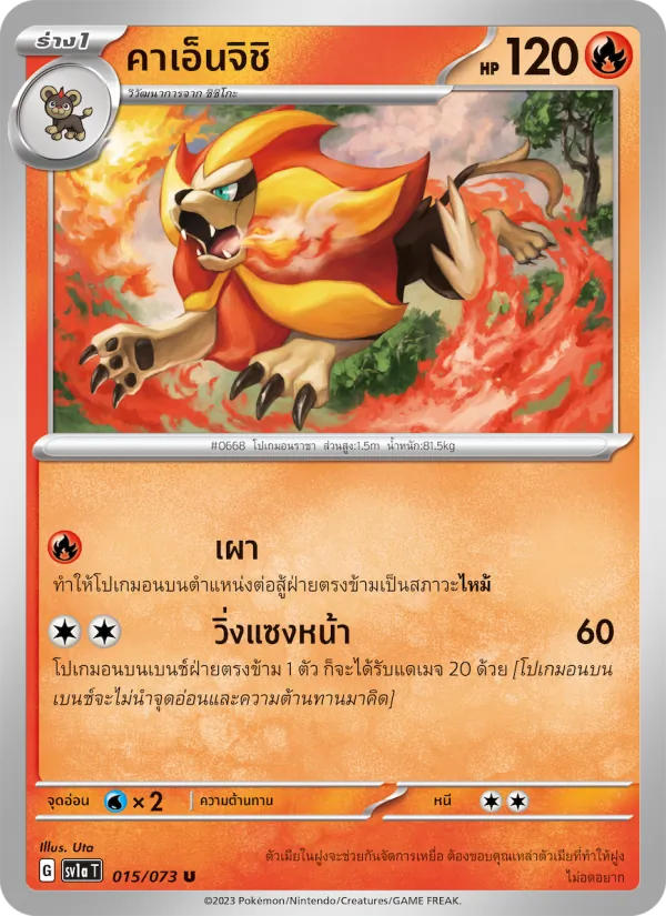 คาเอ็นจิชิ 015/73