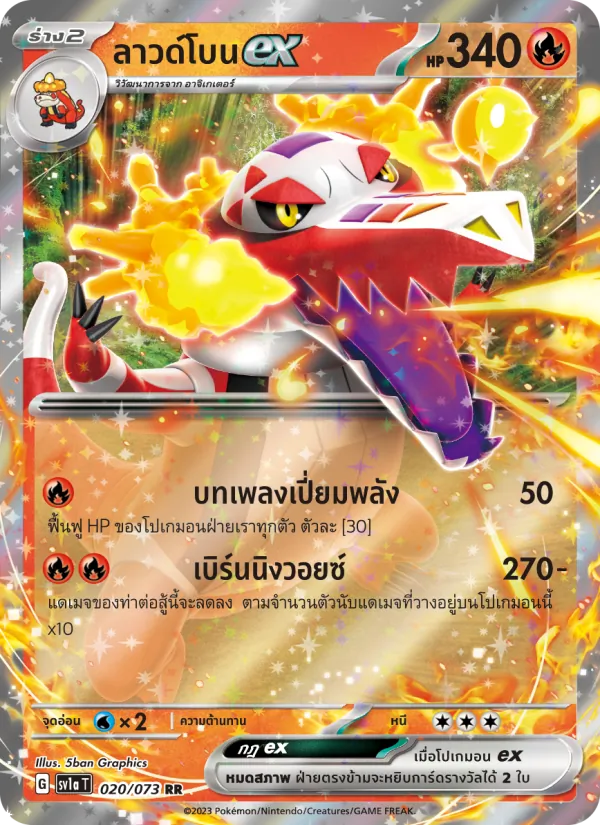 ลาวด์โบนex 020/73