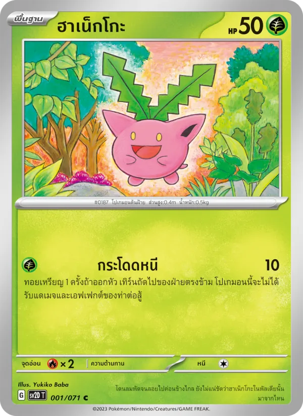ฮาเน็กโกะ 001/71
