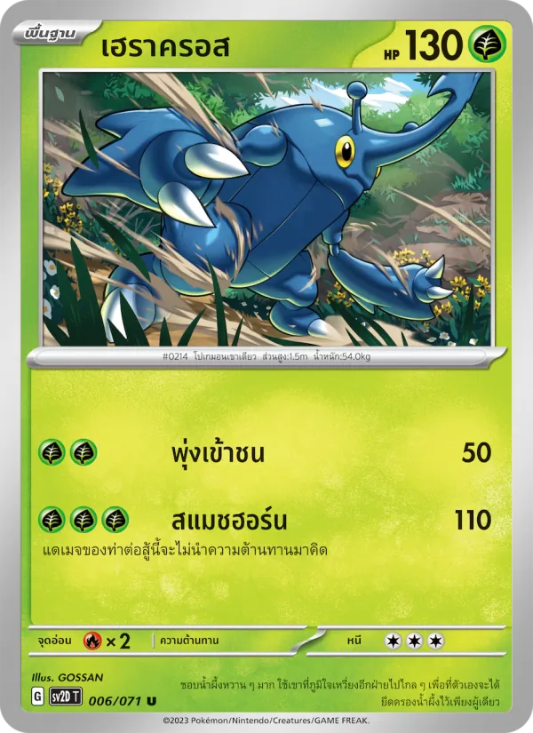 เฮราครอส 006/71