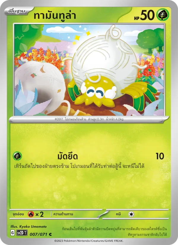 ทามันทูล่า 007/71