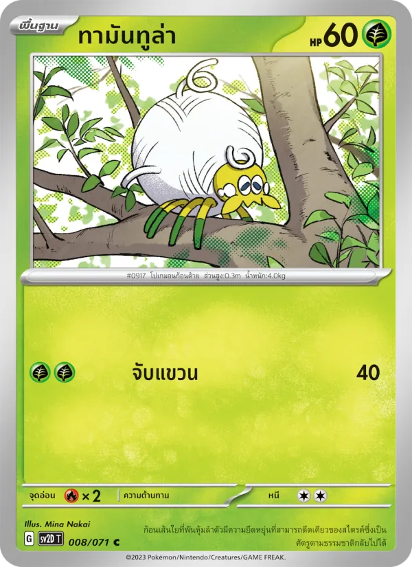 ทามันทูล่า 008/71