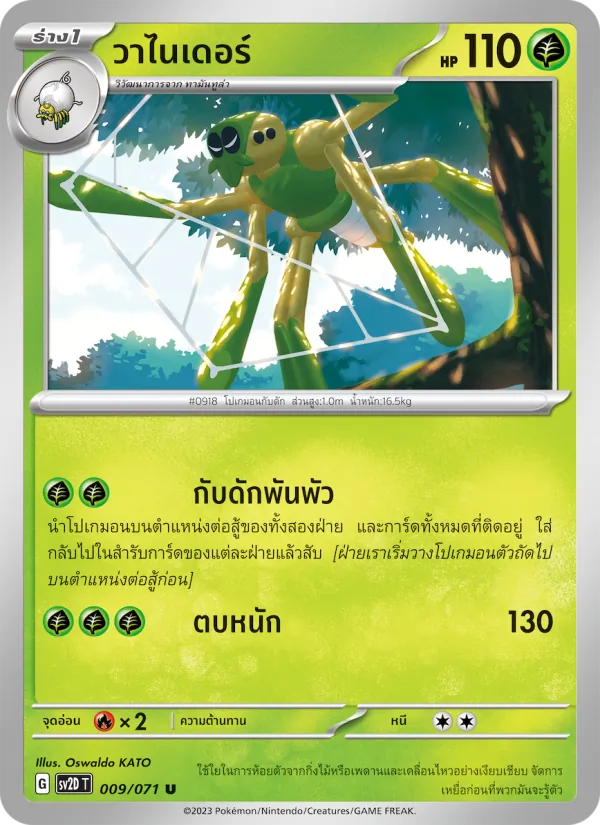 วาไนเดอร์ 009/71