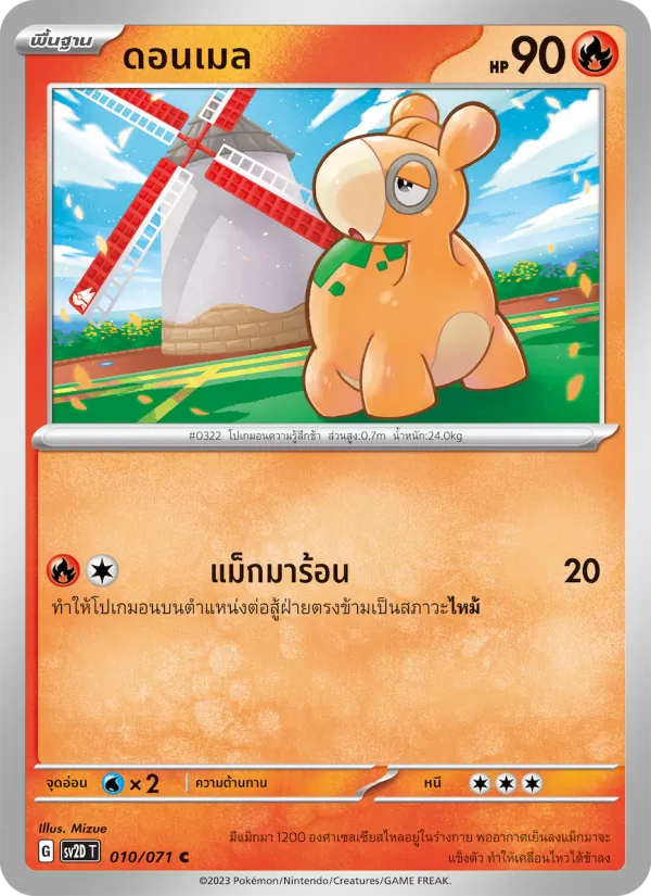 ดอนเมล 010/71