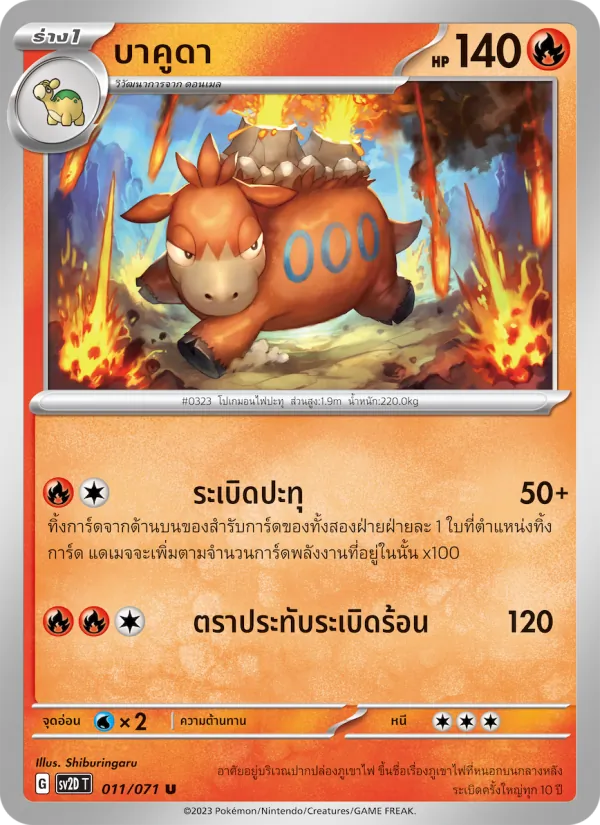 บาคูดา 011/71