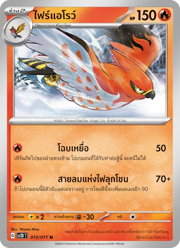 ไฟร์แอโรว์ 013/71
