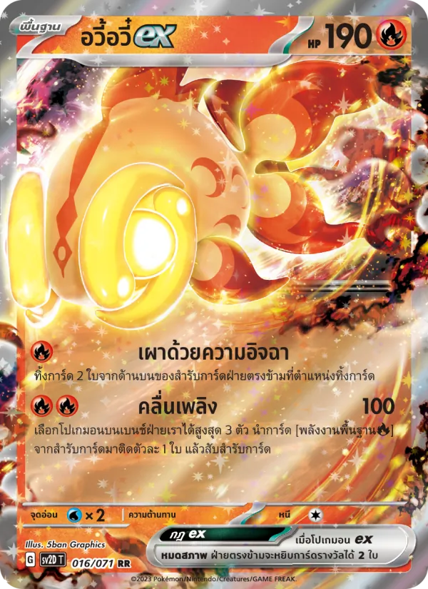 อวี้อวี๋ex 016/71