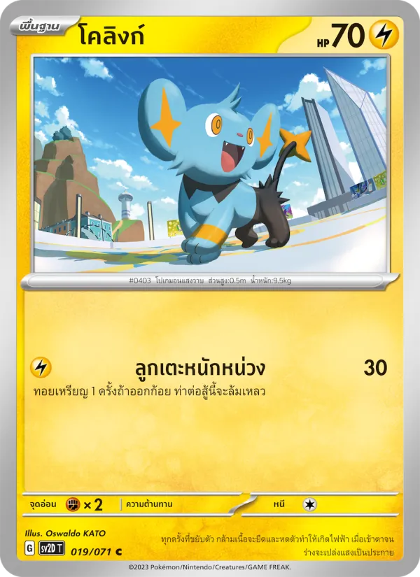 โคลิงก์ 019/71