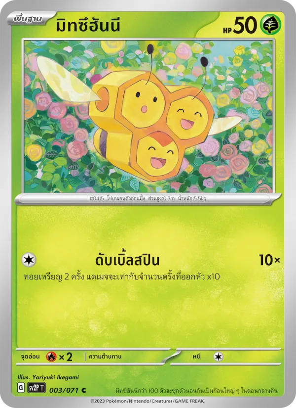 มิทซึฮันนี 003/71