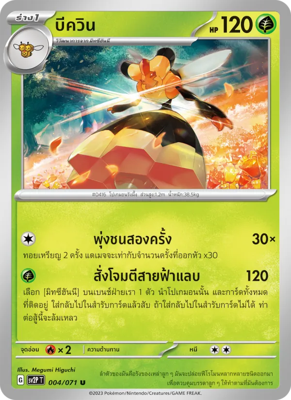 บีควิน 004/71