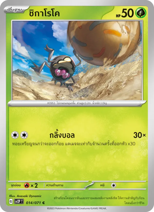 ชิกาโรโค 014/71